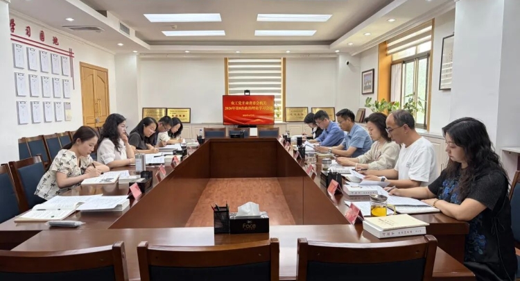 农工党甘肃省委会机关召开2026年第8次政治理论集中学习会议