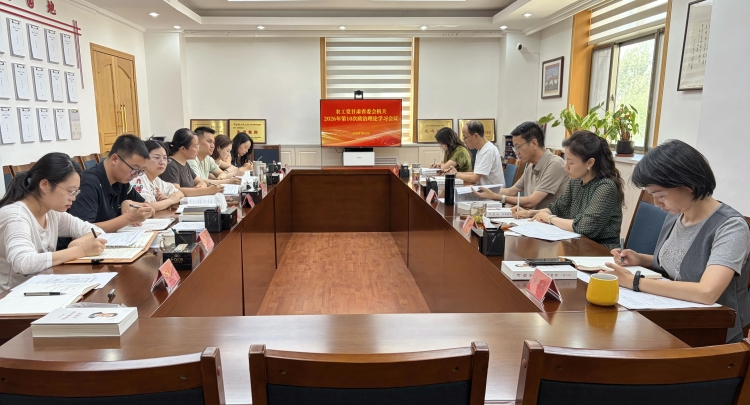 农工党甘肃省委会机关召开2026年第10次政治理论集中学习会议