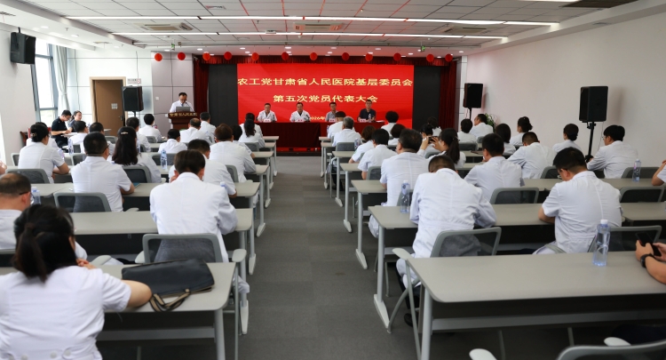 农工党甘肃省人民医院基层委员会第五次党员代表大会召开