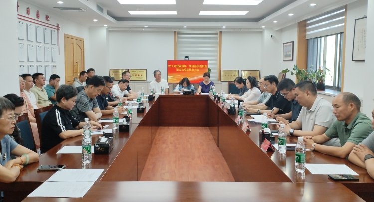 农工党甘肃省第一经济基层委员会第五次党员代表大会召开