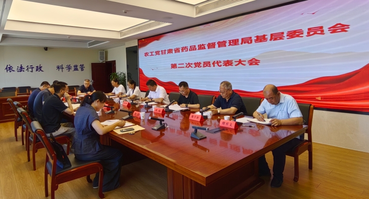 农工党甘肃省药品监督管理局基层委员会第二次党员代表大会召开