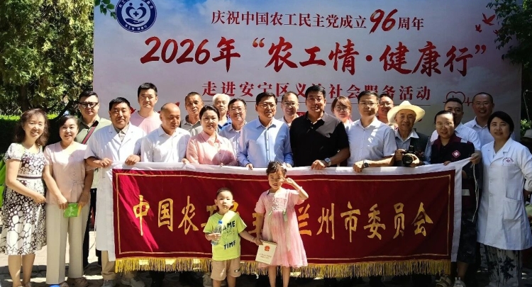 农工党兰州市委会举办2026&ldquo;农工情・健康行&rdquo;第三期义诊宣讲活动