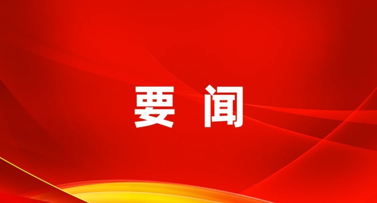 习近平作出重要指示强调 巩固拓展树立和践行正确政绩观学习教育成果 努力创造经得起实践人民历史检验的实绩