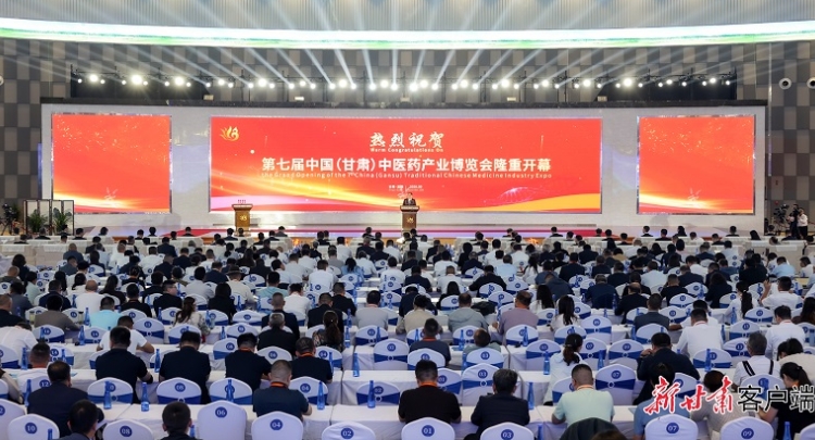 第七届中国（甘肃）中医药产业博览会开幕 何维宣布开幕 胡昌升致辞 孔绍逊主持