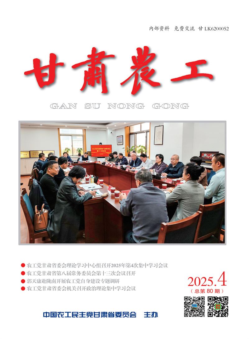 20日农工党2025.4期封面正正_Print_03.jpg