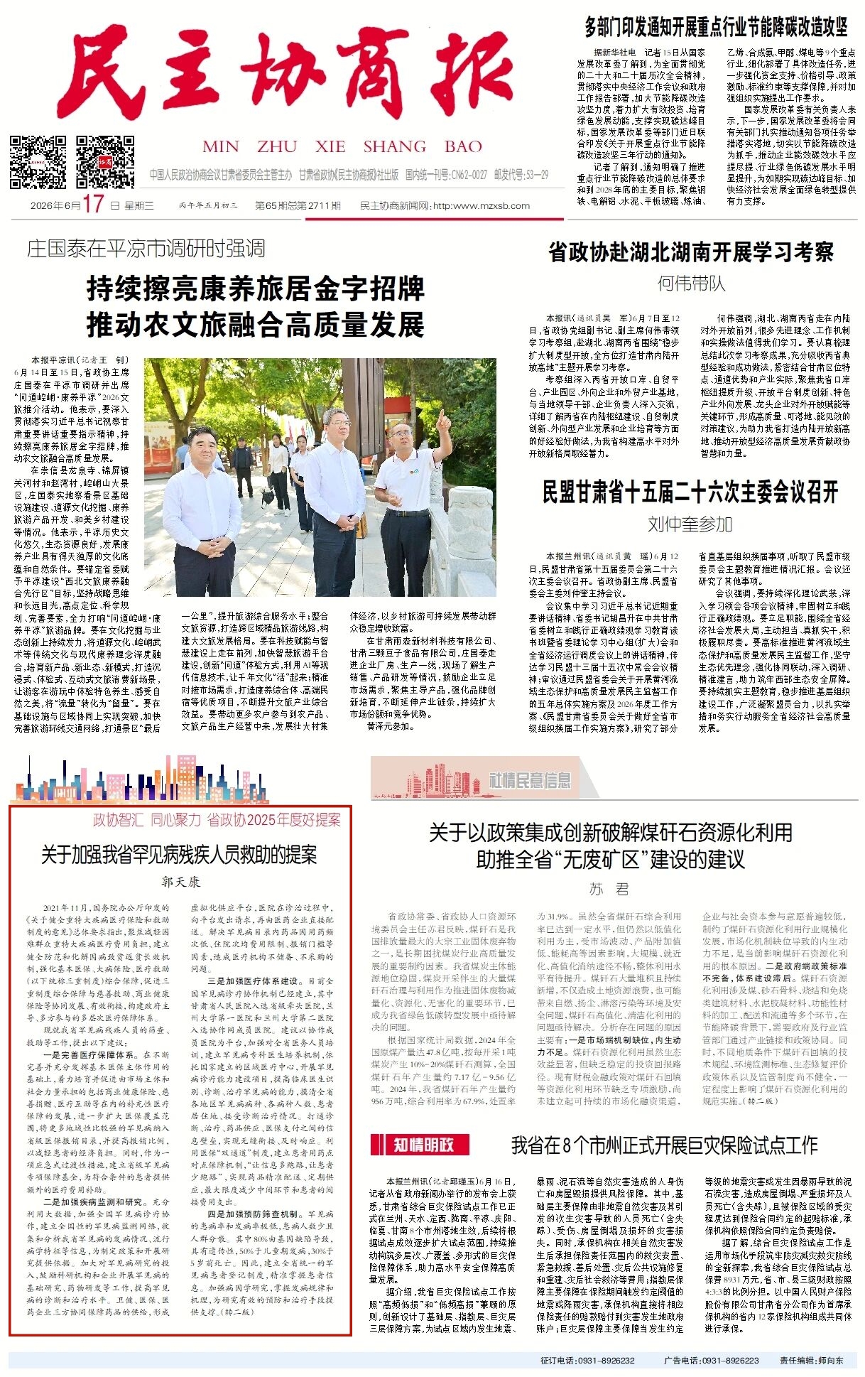 罕见病提案1.jpg