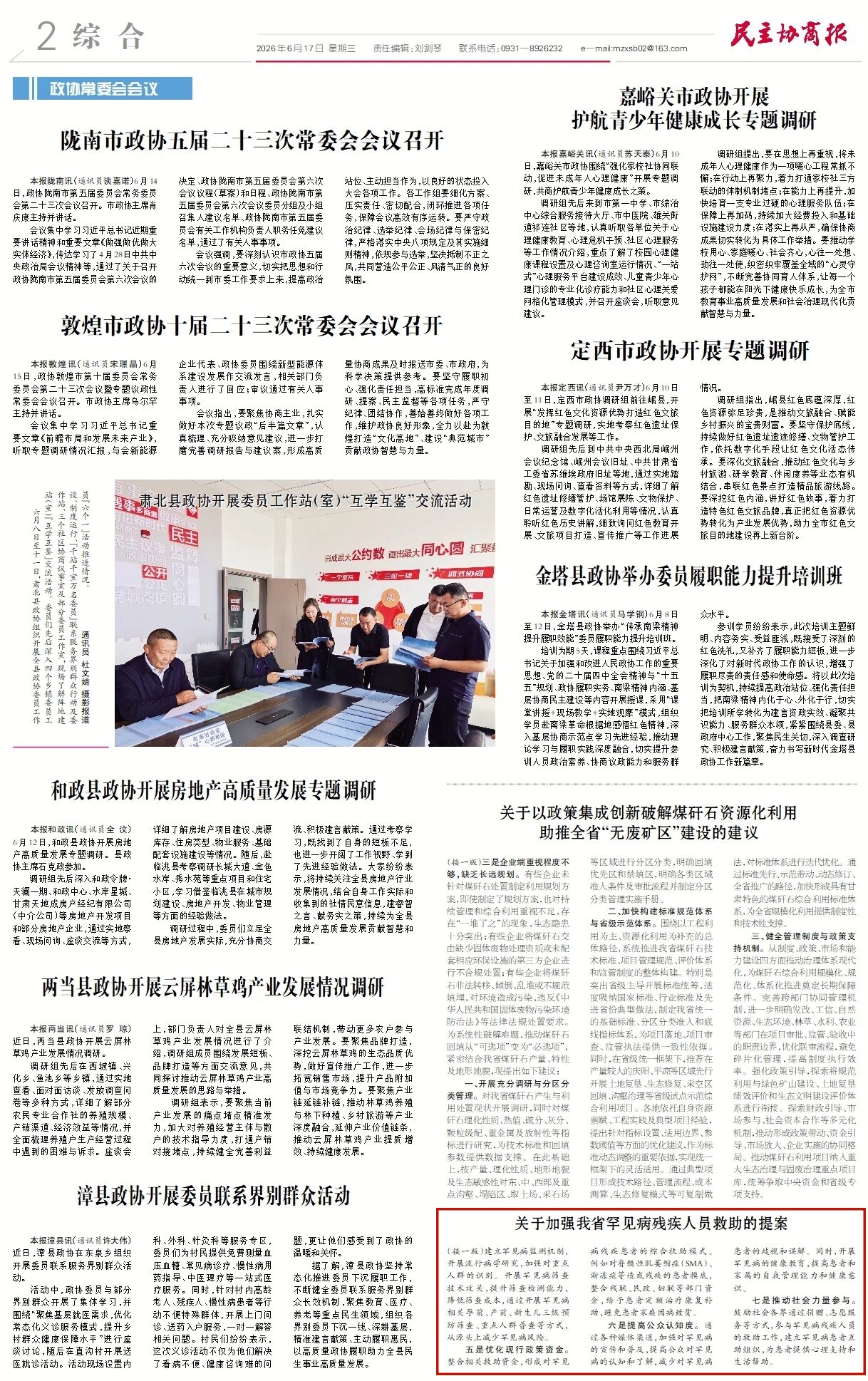 罕见病提案2.jpg