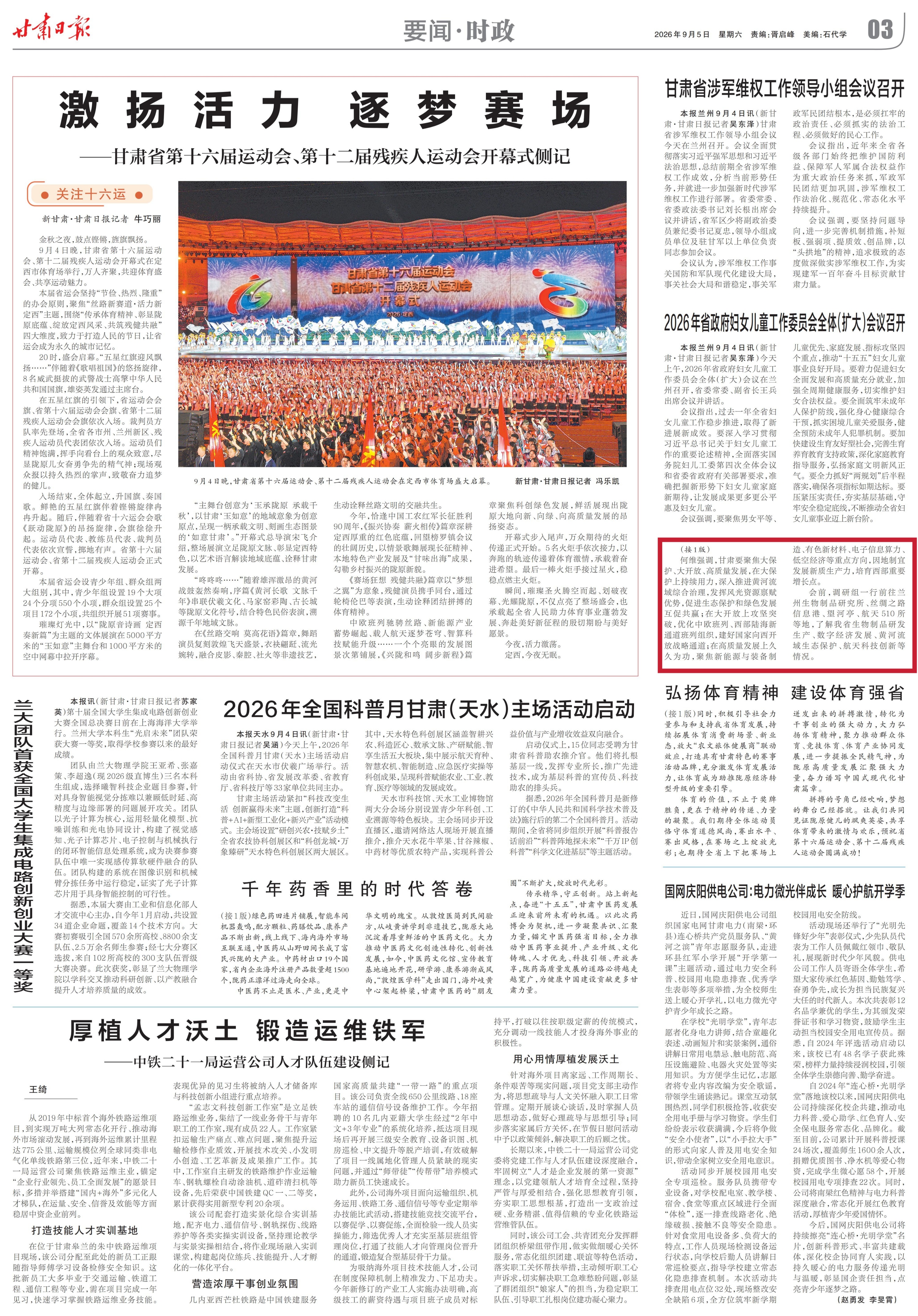 甘肃日报2_副本.jpg