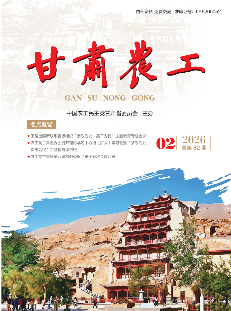 甘肃农工2026年第2期_01.png